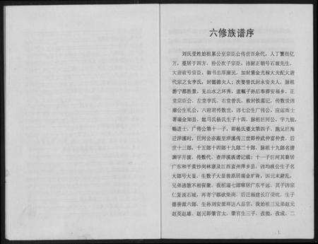 江西刘氏族谱-瑞金市白茅刘氏六修族谱.pdf电子版预览图4