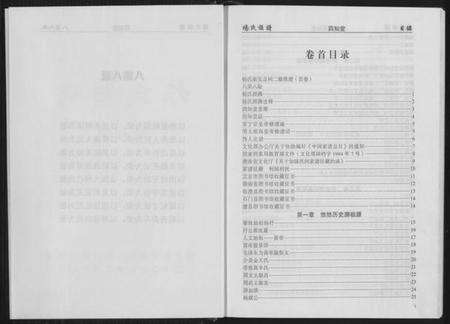 湖南杨氏族谱-杨氏家谱.四知堂.pdf电子版预览图4