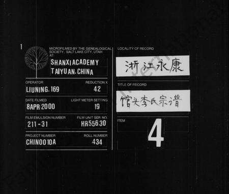 浙江李氏族谱-馆头李氏宗谱.pdf电子版缩略图