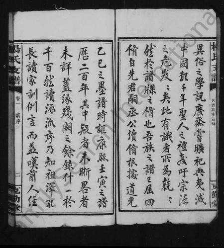 湖南杨氏族谱-杨氏支谱 [10卷].pdf电子版预览图5