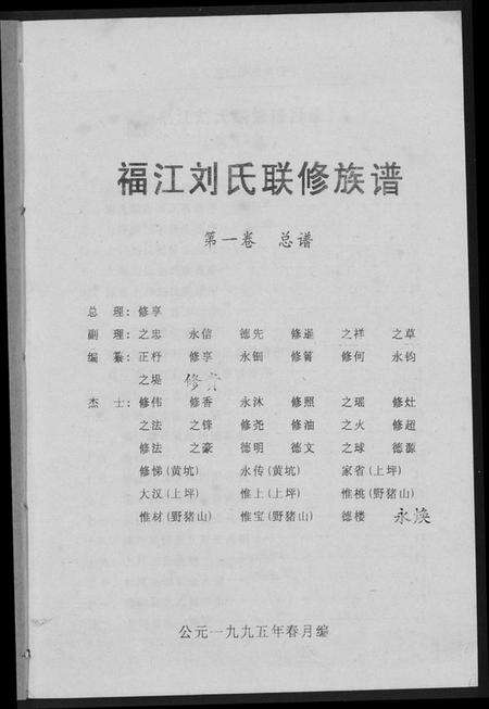 江西刘氏族谱-福江刘氏族谱.pdf电子版预览图1