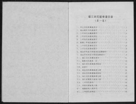 江西刘氏族谱-福江刘氏族谱.pdf电子版预览图2