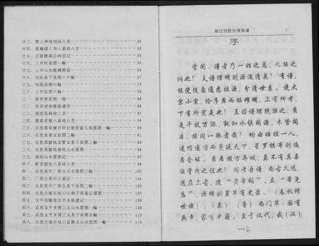 江西刘氏族谱-福江刘氏族谱.pdf电子版预览图3