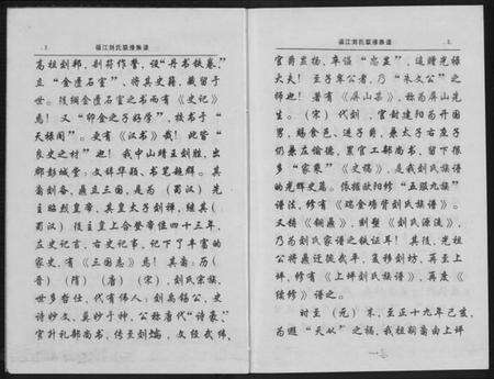 江西刘氏族谱-福江刘氏族谱.pdf电子版预览图4