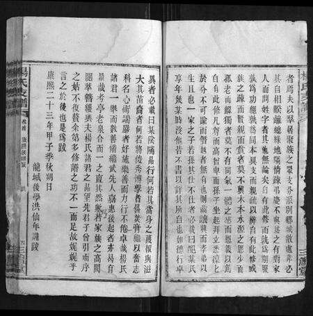 湖南杨氏族谱-杨氏支谱[14卷首末各1卷].pdf电子版预览图4