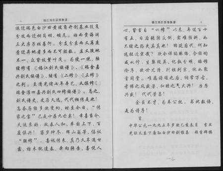 江西刘氏族谱-福江刘氏族谱.pdf电子版预览图5