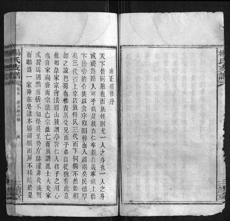 湖南杨氏族谱-杨氏支谱[14卷首末各1卷].pdf电子版预览图5