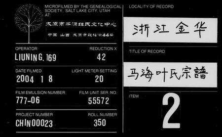 浙江叶氏族谱-马海叶氏宗谱 [13卷].pdf电子版缩略图