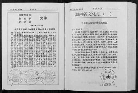 湖南杨氏族谱-杨氏族谱.pdf电子版预览图5