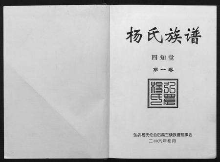 湖南杨氏族谱-杨氏族谱.pdf电子版预览图1