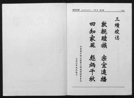 湖南杨氏族谱-杨氏族谱.pdf电子版预览图2