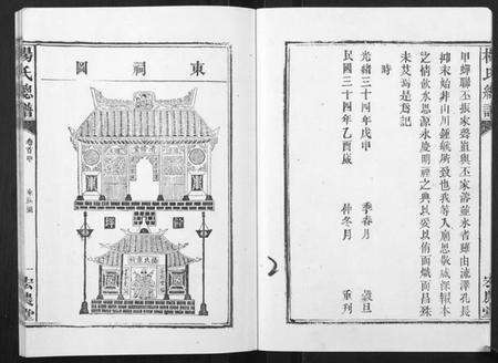 湖南杨氏族谱-杨氏族谱.pdf电子版预览图3