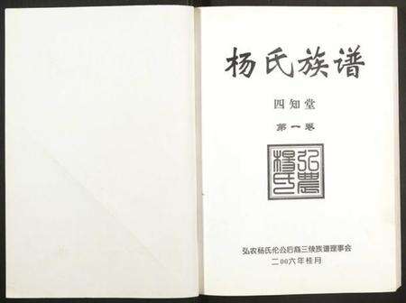 湖南杨氏族谱-杨氏族谱.pdf电子版预览图1