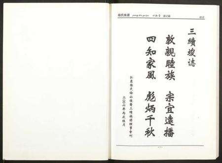 湖南杨氏族谱-杨氏族谱.pdf电子版预览图2