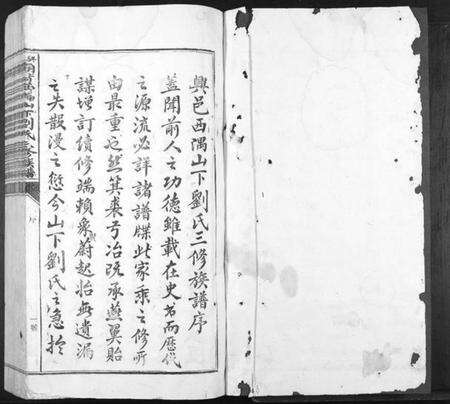 江西刘氏族谱-兴邑庙背西隅山下刘氏三修族谱[不分卷].pdf电子版预览图1