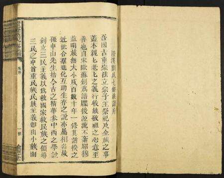 江西刘氏族谱-兴邑澄溪刘氏七修族谱.pdf电子版预览图3