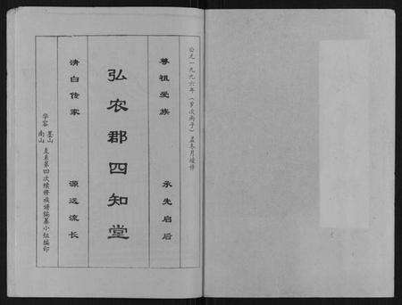 湖南杨氏族谱-杨氏族谱.pdf电子版预览图1