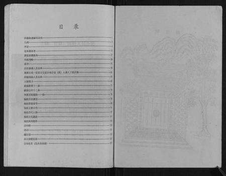 湖南杨氏族谱-杨氏族谱.pdf电子版预览图3