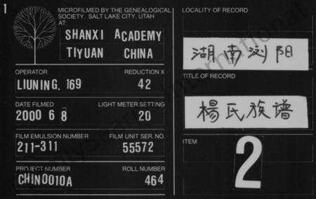 湖南杨氏族谱-杨氏族谱 [10卷,及卷首].pdf电子版缩略图