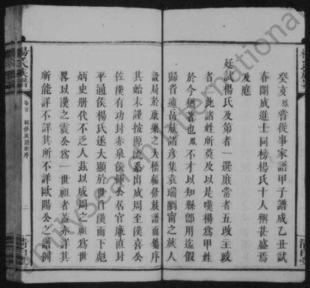 湖南杨氏族谱-杨氏族谱 [10卷,及卷首].pdf电子版预览图4