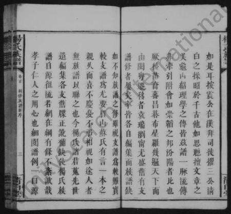 湖南杨氏族谱-杨氏族谱 [10卷,及卷首].pdf电子版预览图5