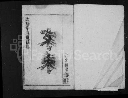 湖南杨氏族谱-杨氏族谱 [12卷].pdf电子版预览图3