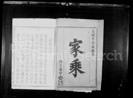 湖南杨氏族谱-杨氏族谱 [12卷].pdf电子版预览图4