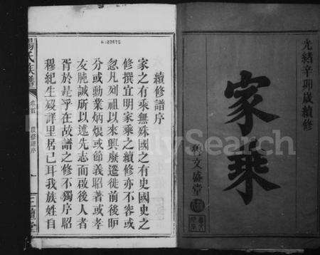 湖南杨氏族谱-杨氏族谱 [12卷].pdf电子版预览图5