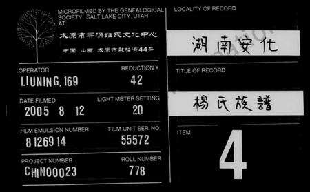 湖南杨氏族谱-杨氏族谱 [13卷,首1卷].pdf电子版缩略图