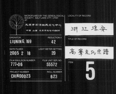 浙江朱氏族谱-高峰朱氏宗谱 [4卷].pdf电子版缩略图