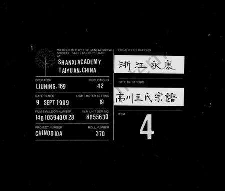 浙江王氏族谱-高川王氏宗谱 [存第二集].pdf电子版缩略图