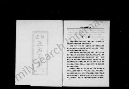 浙江王氏族谱-高川王氏宗谱 [存第二集].pdf电子版预览图4