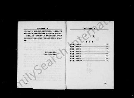 浙江王氏族谱-高川王氏宗谱 [存第二集].pdf电子版预览图5