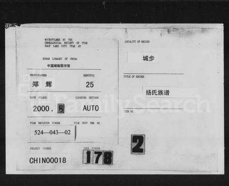 湖南杨氏族谱-杨氏族谱 [2卷,及卷首].pdf电子版缩略图