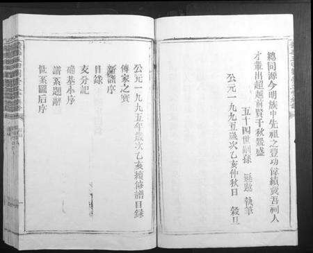 江西刘氏族谱-赣县玉田刘崇正堂族谱.pdf电子版预览图5