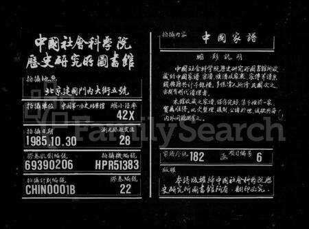 浙江许氏族谱-高阳许氏家谱 [6卷].pdf电子版缩略图