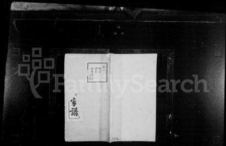 浙江许氏族谱-高阳许氏家谱 [6卷].pdf电子版预览图1