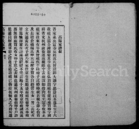 浙江许氏族谱-高阳许氏家谱 [6卷].pdf电子版预览图2