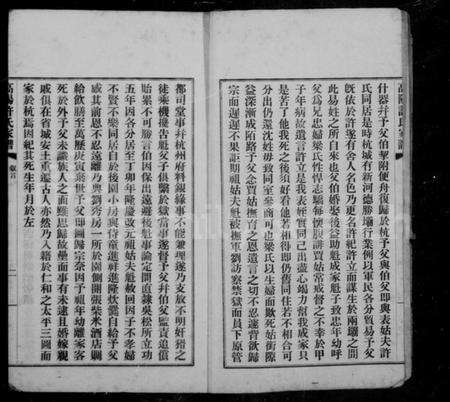 浙江许氏族谱-高阳许氏家谱 [6卷].pdf电子版预览图3