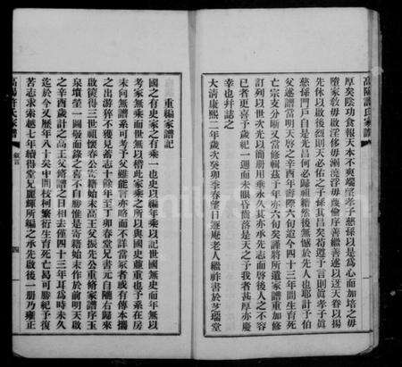 浙江许氏族谱-高阳许氏家谱 [6卷].pdf电子版预览图5