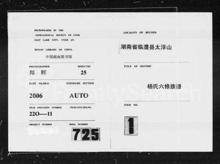 湖南杨氏族谱-杨氏族谱 [4卷].pdf电子版缩略图