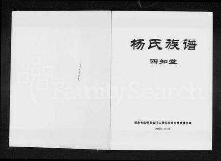 湖南杨氏族谱-杨氏族谱 [4卷].pdf电子版预览图2