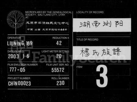 湖南杨氏族谱-杨氏族谱 [6卷,含首末各1卷].pdf电子版缩略图