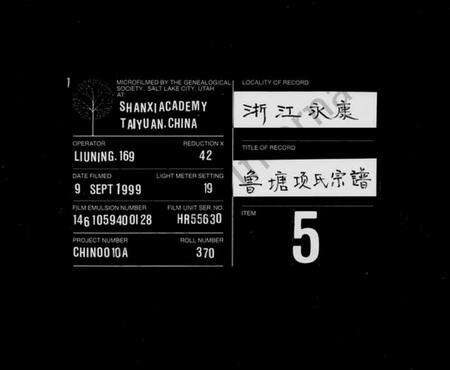 浙江项氏族谱-鲁塘项氏宗谱.pdf电子版缩略图