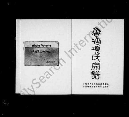 浙江项氏族谱-鲁塘项氏宗谱.pdf电子版预览图2