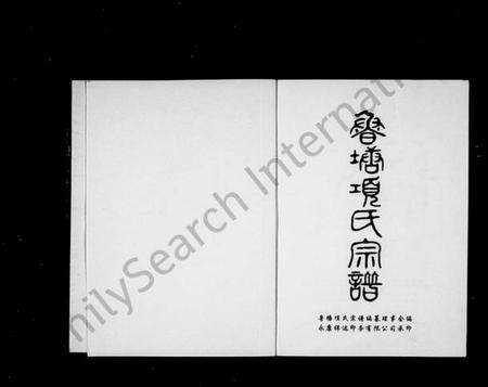 浙江项氏族谱-鲁塘项氏宗谱.pdf电子版预览图3
