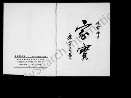 浙江项氏族谱-鲁塘项氏宗谱.pdf电子版预览图4