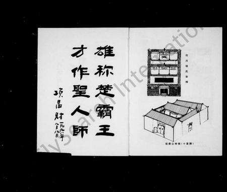 浙江项氏族谱-鲁塘项氏宗谱.pdf电子版预览图5