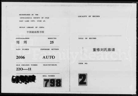 江西刘氏族谱-重修刘氏族谱.pdf电子版缩略图