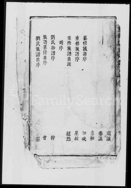 江西刘氏族谱-重修刘氏族谱.pdf电子版预览图2